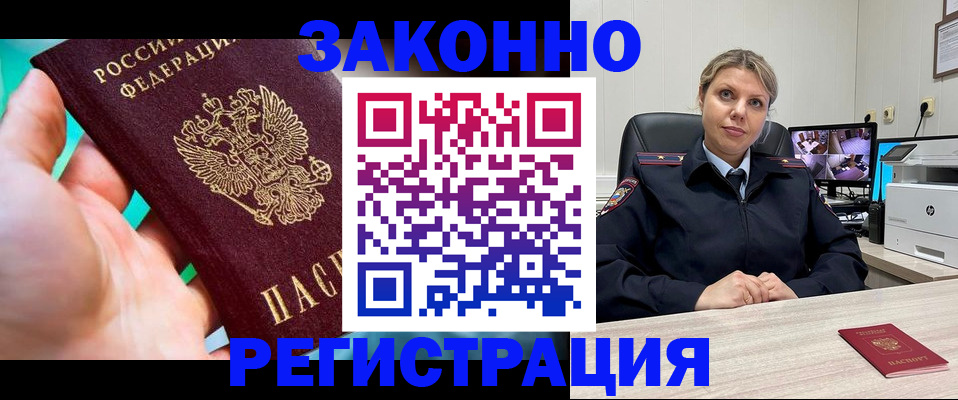 прописка 2025 в Белгороде