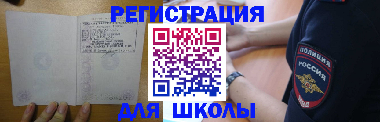 регистрация для школы в Белгороде