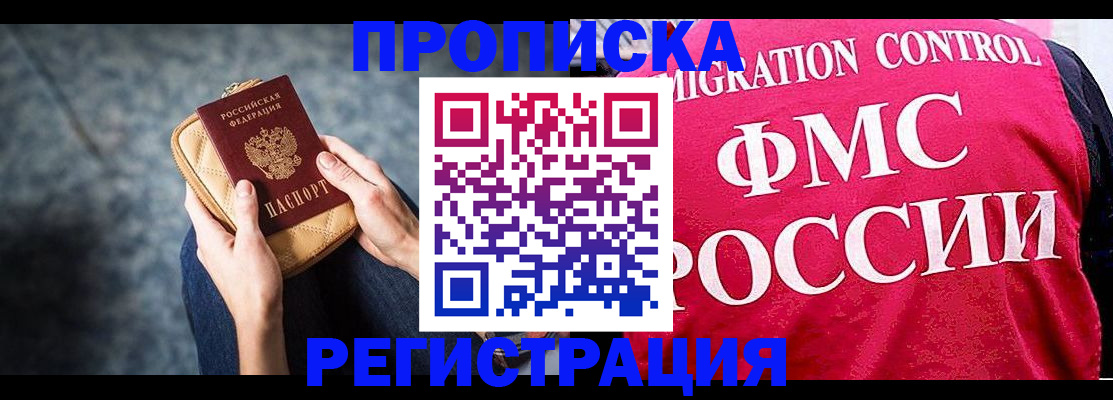 прописка гарантия в Белгороде