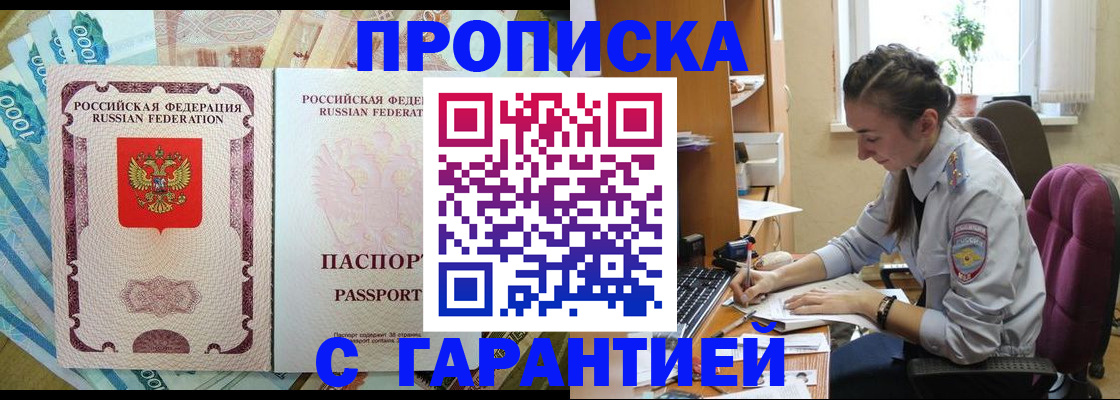 прописка для школы в Белгороде